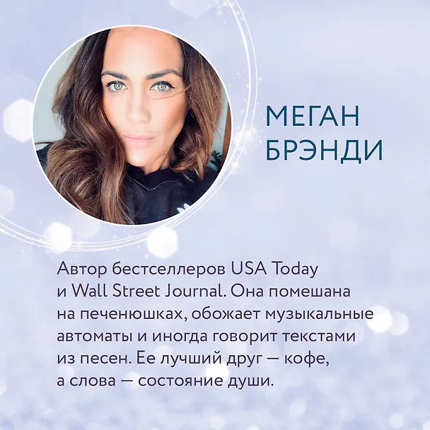 Книга Соблазнительные изгибы (Меган Брэнди) — 6