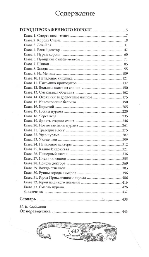 Книга Город Прокаженного короля (Эмилио Сальгари) — 9