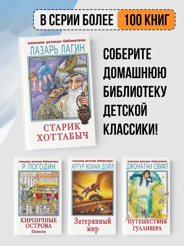 Книга Старик Хоттабыч (Лазарь Лагин) — 6