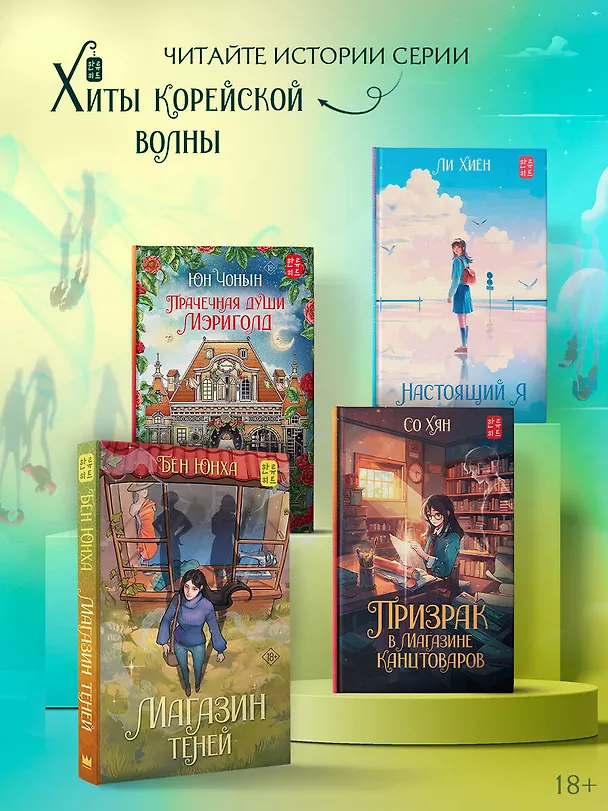 Книга Магазин теней (Юнха Бён) — 7