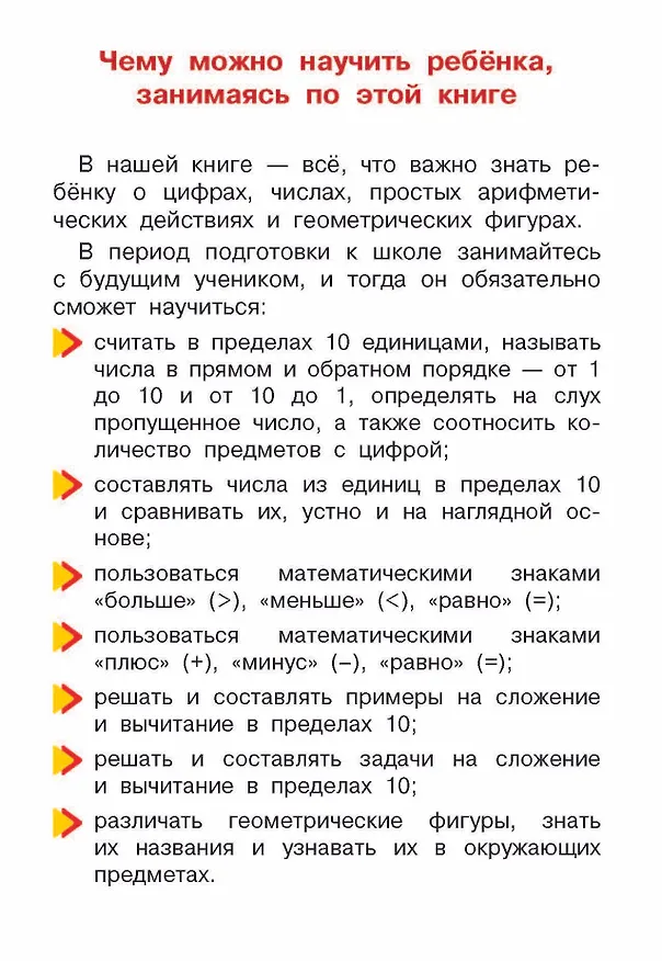 Книга Математика. Развиваем способности (Валентина Дмитриева) — 10