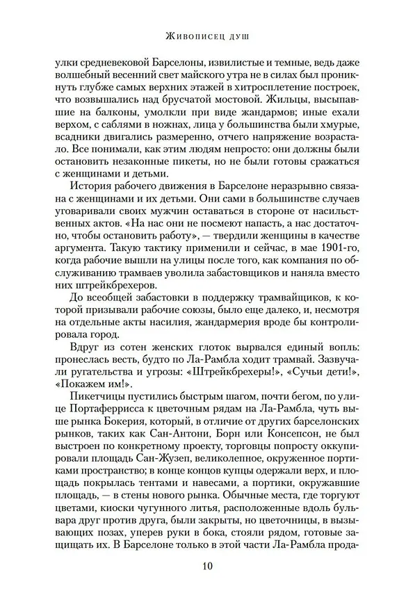 Книга Живописец душ (Ильдефонсо Фальконес) — 12