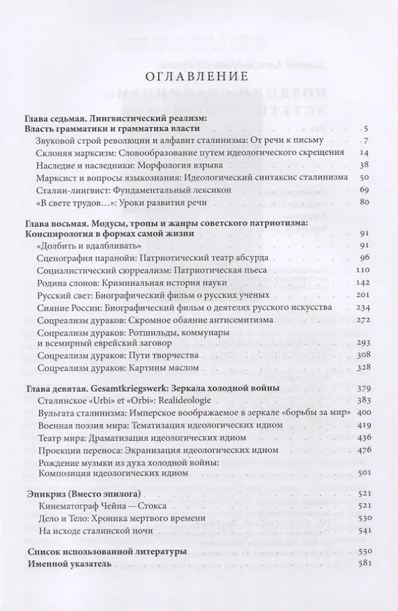 Книга Поздний сталинизм: эстетика политики. Том 2 (Евгений Добренко) — 2