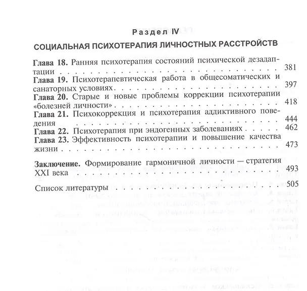 Книга Персонология и психотерапия. Руководство для врачей (Нина Семке) — 3