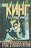 Регуляторы
