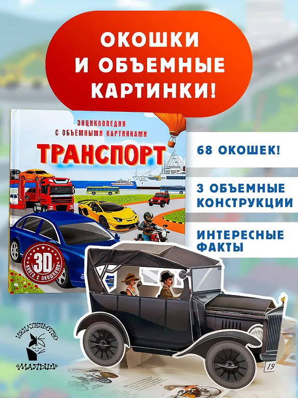Книга Транспорт () — 4