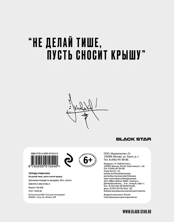 Тетрадь общая «Клава Кока. Не делай тише, пусть сносит крышу», 48 листов в клетку, А5 - Black Star 241347 — 4