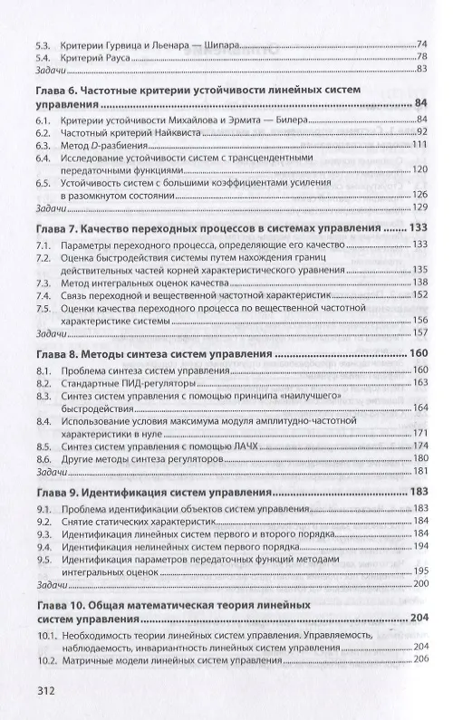 Книга Теория автоматического управления. Линейные непрерывные системы. Учебник () — 3