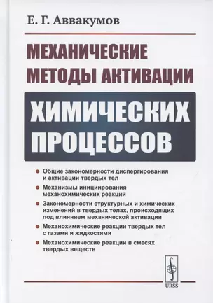 Механические методы активации химических процессов — 2886309 — 1