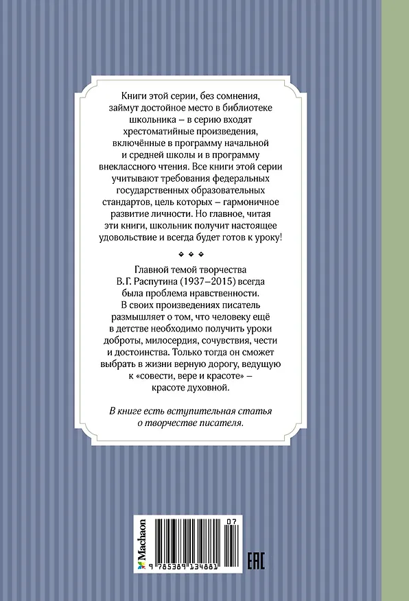 Книга Уроки французского (Валентин Распутин) — 2
