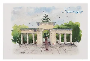 Открытка Краснодар акварель Сквер им. Г.К. Жукова