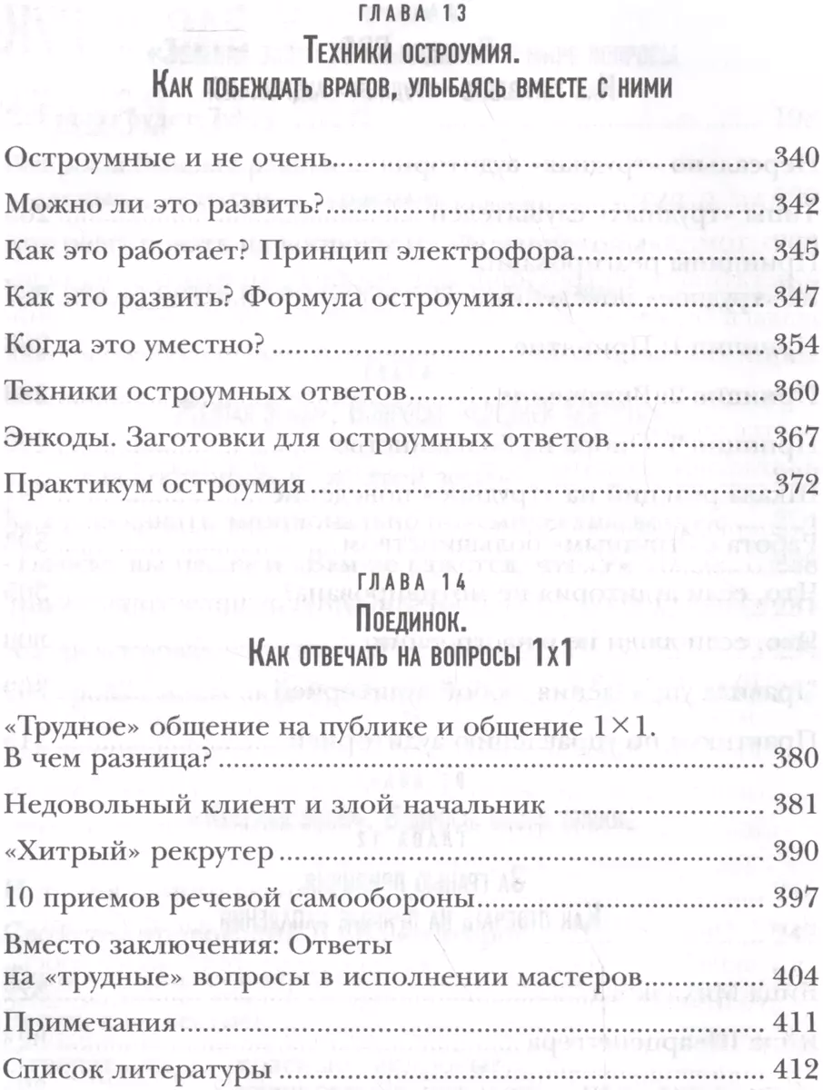 На линии огня. Искусство отвечать на провокационные вопросы (Сергей Кузин)  - купить книгу с доставкой в интернет-магазине «Читай-город». ISBN:  978-5-699-84424-1