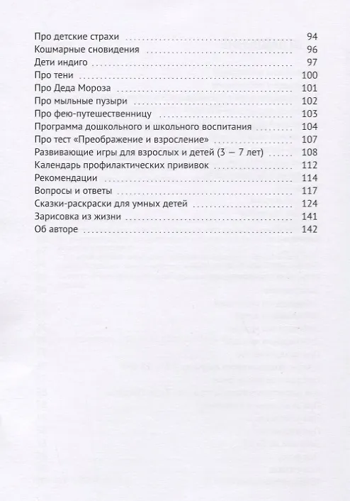 Книга Взрослым о детях и наоборот. Посвящается гениальным супругам () — 3