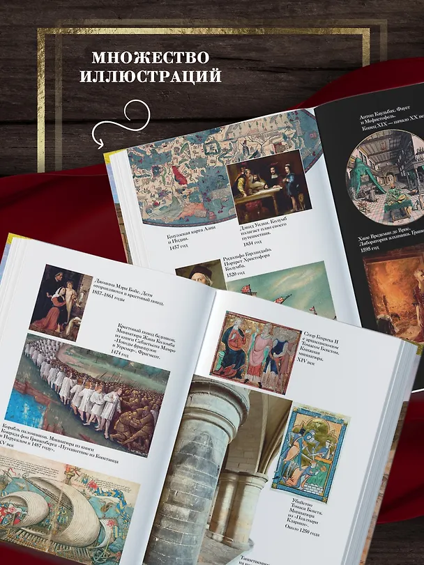 Книга Тайны истории. Книга 1: Тайны Древнего мира. Тайны античного мира. Тайны Средневековья. Тайны Нового времени (Кир Булычев) — 7