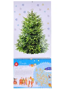 Адвент-календарь "Играем, читаем, елку наряжаем"