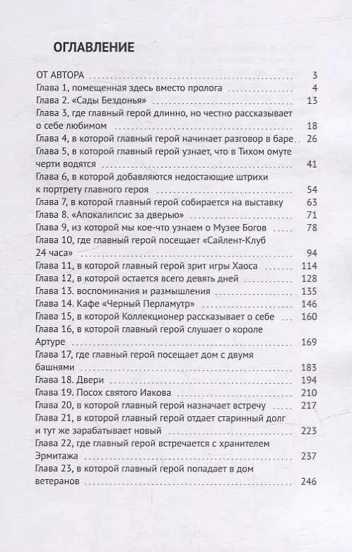 Книга Музей богов (Александр Лонс) — 2