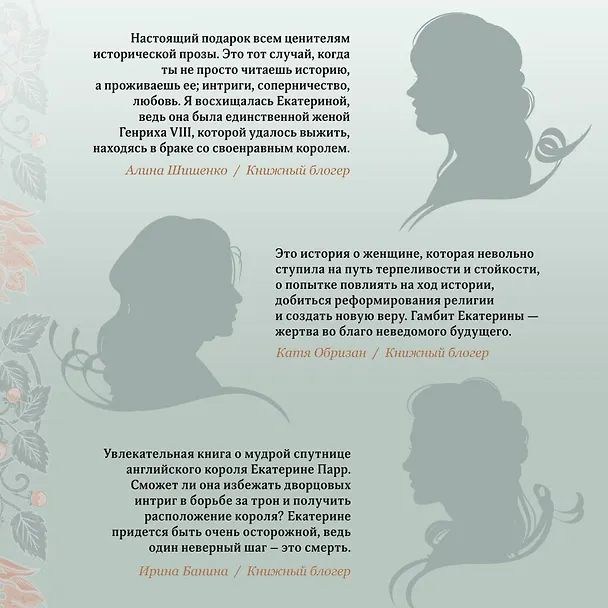 Книга Гамбит королевы (Элизабет Фримантл) — 8