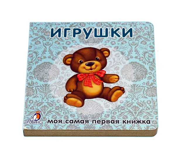 Книга Книжки-картонки. Игрушки () — 2