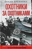 Вторая мировая война