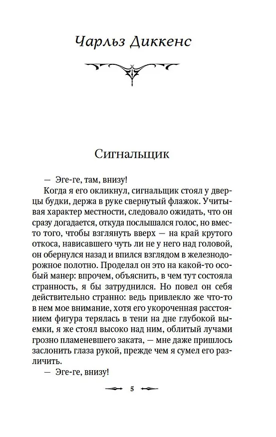 Книга Клуб привидений (Джозеф Ле Фаню, Эдвард Фредерик Бенсон, Монтегю Родс Джеймс, Уильям Джейкобс, Марк Твен, Чарльз Диккенс, Герберт Уэллс, Ричард Марш, Дж. Готорн, Джон Кендрик Бангз, Амелия Энн Блэнфорд Эдвардс, Вернон Ли) — 13
