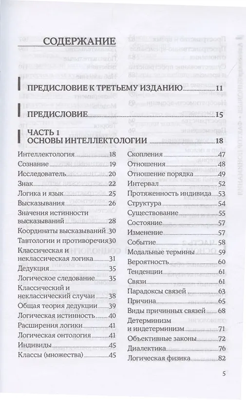 Книга Фактор понимания (Александр Зиновьев) — 2