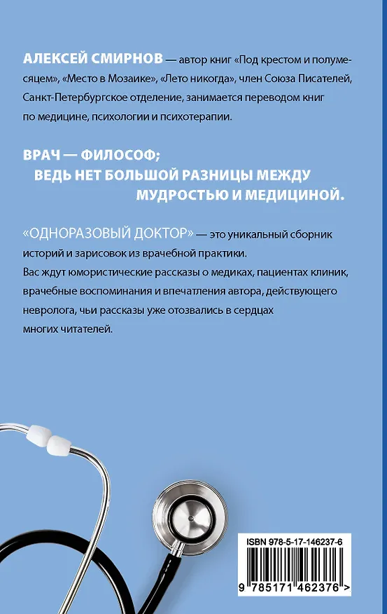 Книга Одноразовый доктор (Алексей Смирнов) — 2