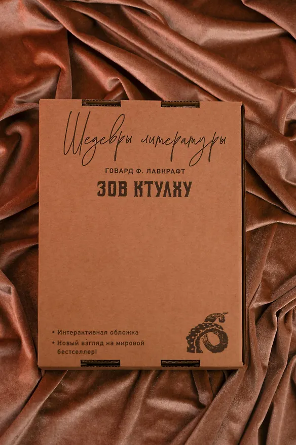 Книга Зов Ктулху (Говард Филлипс Лавкрафт) — 10