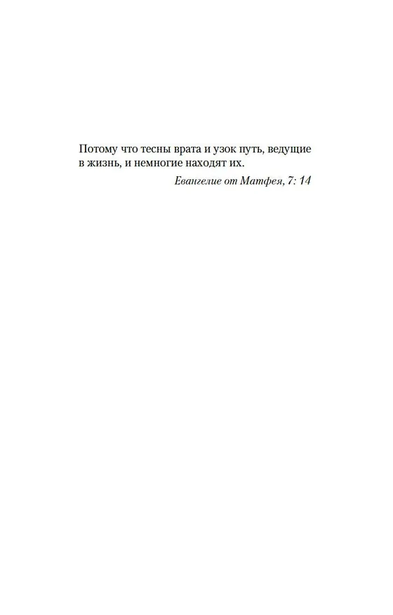 Книга Сокровище, которое дремлет в тебе (Лоран Гунель) — 13