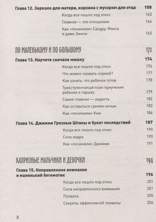 Книга Прежде чем ваш ребенок сведёт вас с ума (Найджел Латта) — 6