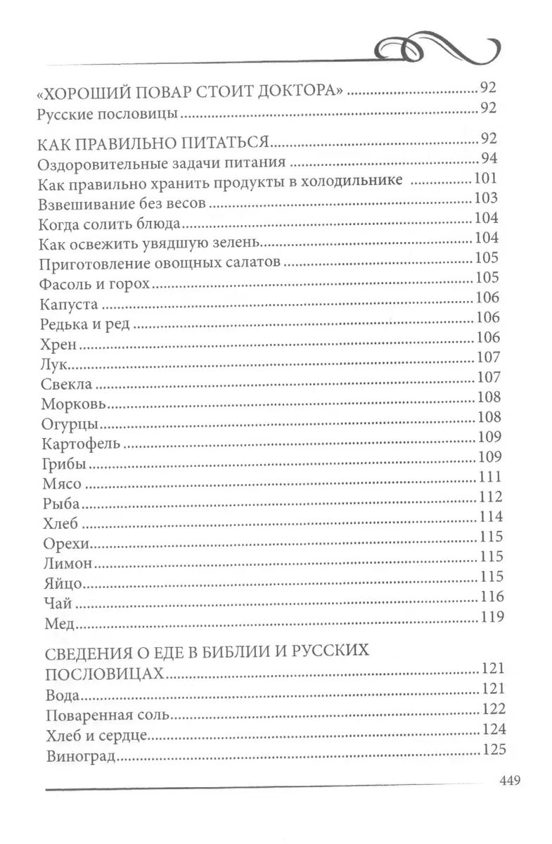 Добрая жена дом сбережет. Энциклопедия для женщин (Л. Моховикова) - купить  книгу с доставкой в интернет-магазине «Читай-город». ISBN: 978-5-00153-249-1