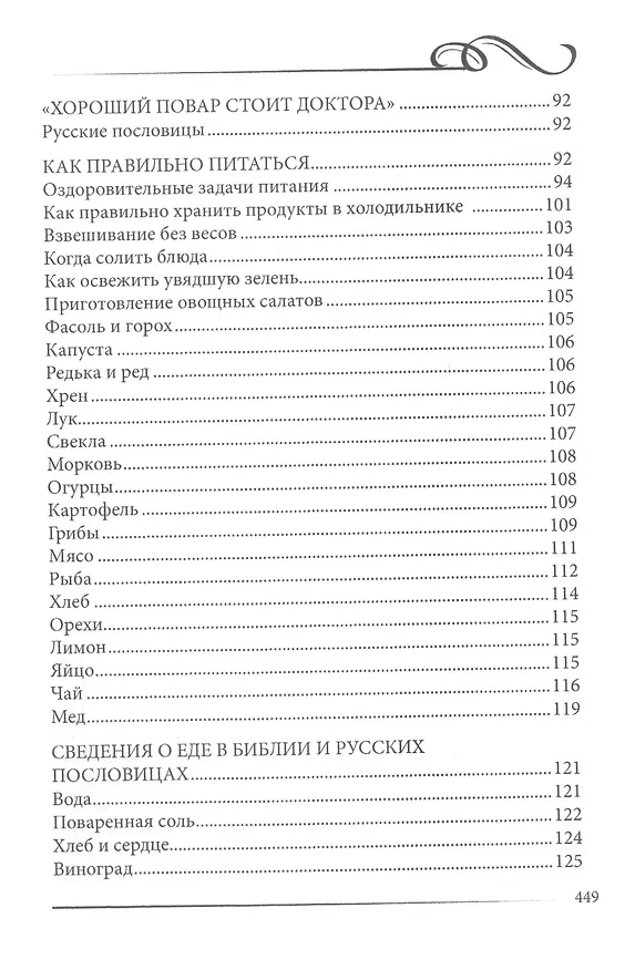 Книга Добрая жена дом сбережет. Энциклопедия для женщин (Л. Моховикова) — 4