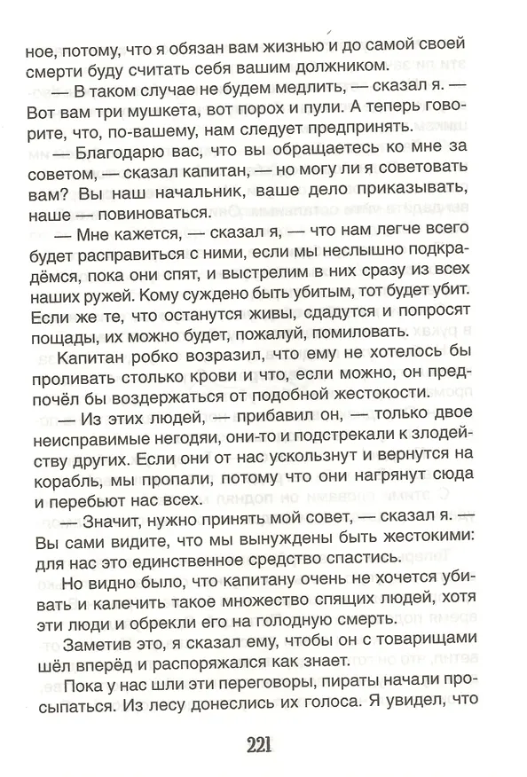 Книга Робинзон Крузо (Даниэль Дефо) — 7