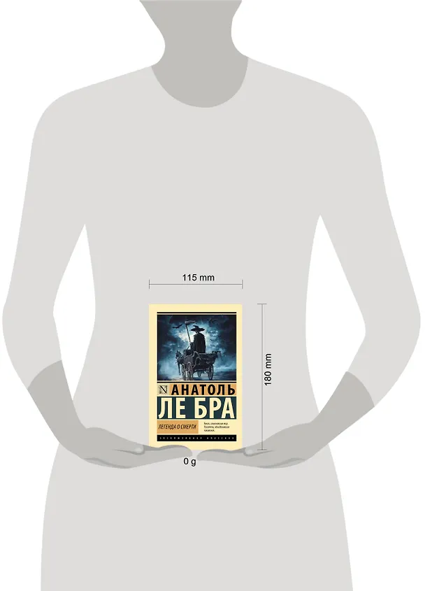 Книга Легенда о Смерти (Анатоль Ле Бра) — 9