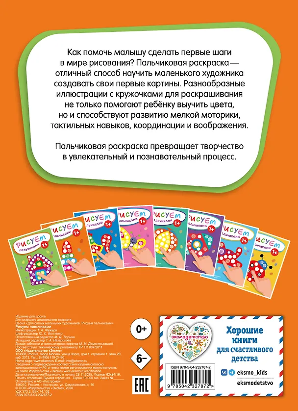 Книга Рисуем пальчиками (Пирамидка) () — 2
