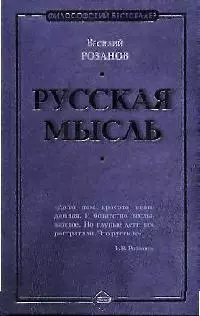 Русская мысль — 2087983 — 1