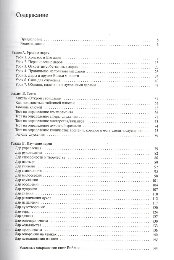 Книга Открой свои дары и научись их использовать. Пособие для учащихся () — 2