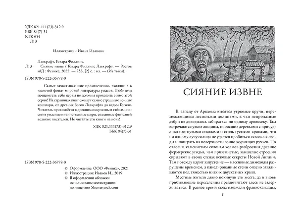 Книга Сияние извне (Говард Филлипс Лавкрафт) — 3
