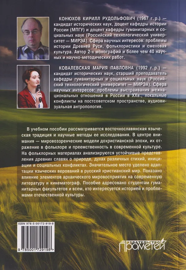 Книга Русская культура: традиции и современность: Учебное пособие (Кирилл Конюхов, Мария Ковалевская) — 2