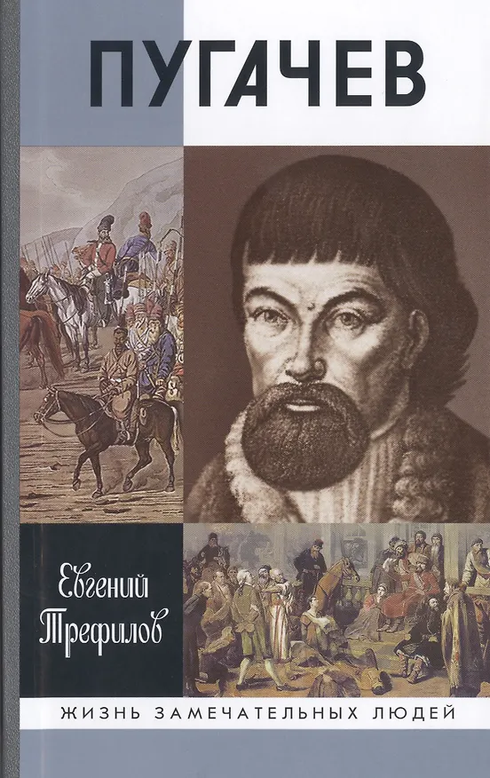 Книга Пугачев () — 1