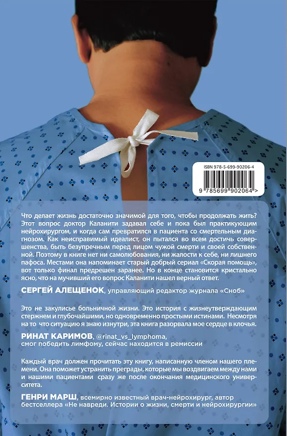 Книга Когда дыхание растворяется в воздухе. Иногда судьбе все равно, что ты врач (Пол Каланити) — 2