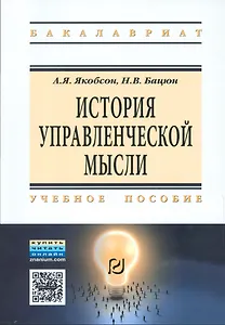 История управленческой мысли