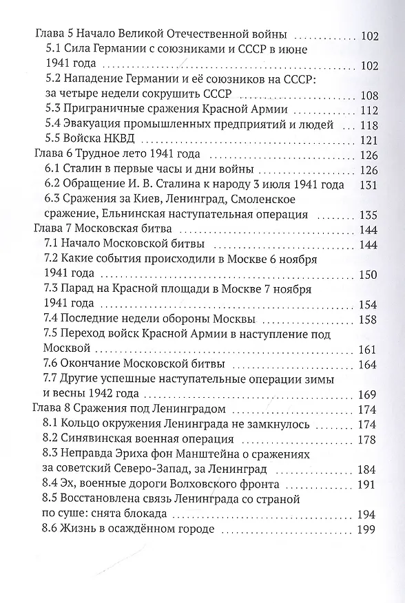 Книга Великая Отечественная война 1941-1945 гг. Без мифов и фальсификаций (Леонид Масловский) — 3