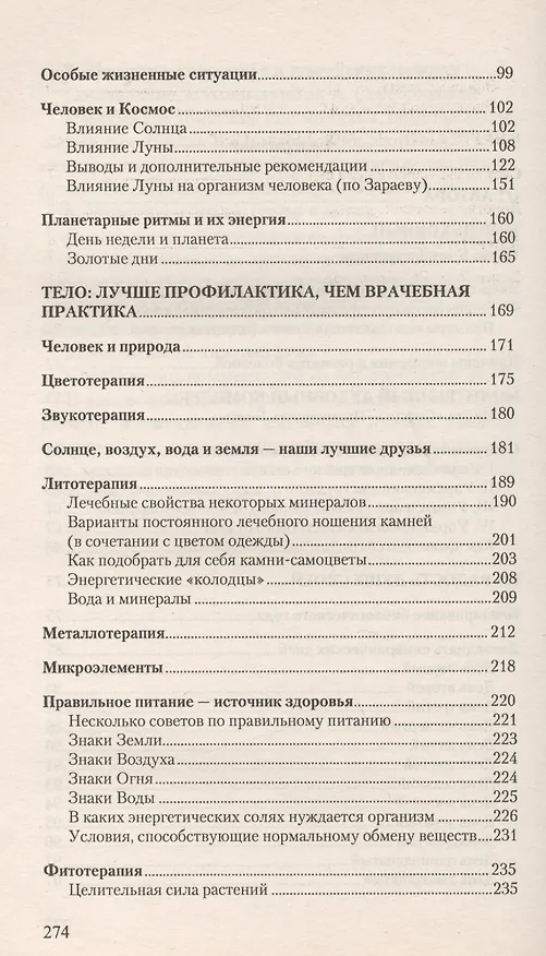 Книга Как сохранить здоровье и управлять судьбой (Людмила Серебрякова) — 3