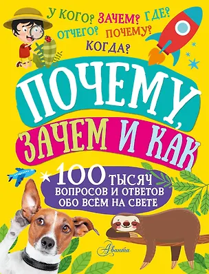Книга Почему, зачем и как (Павел Бобков)