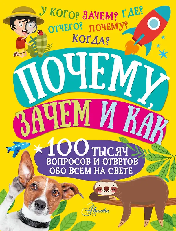 Книга Почему, зачем и как (Павел Бобков) — 1