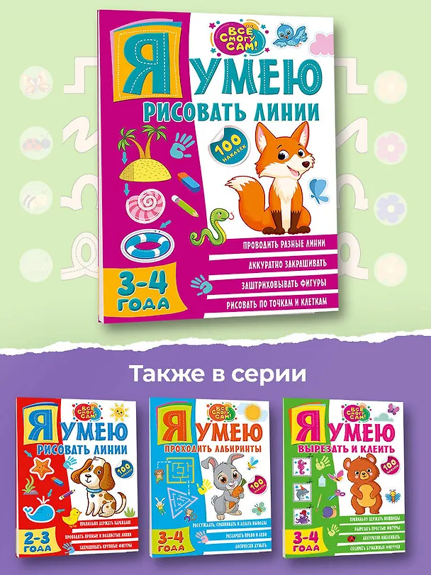 Книга Я умею рисовать линии. 3-4 года (Ольга Звонцова) — 6