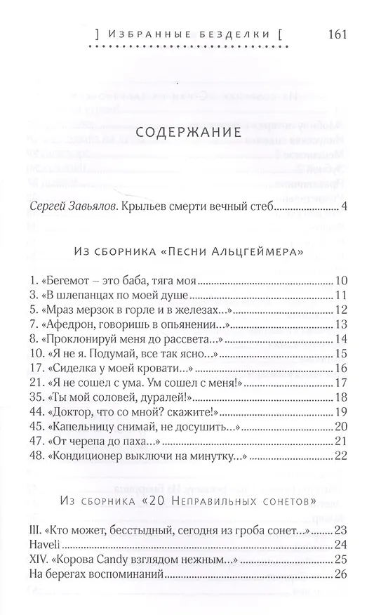 Книга Избранные безделки. 2012-2015 () — 8
