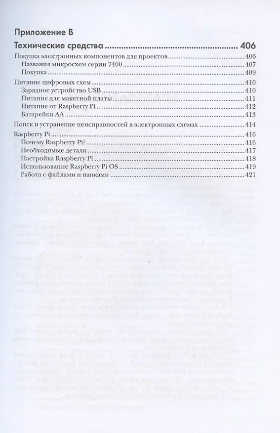 Книга Как на самом деле работают компьютеры (Мэтью Джастис) — 9