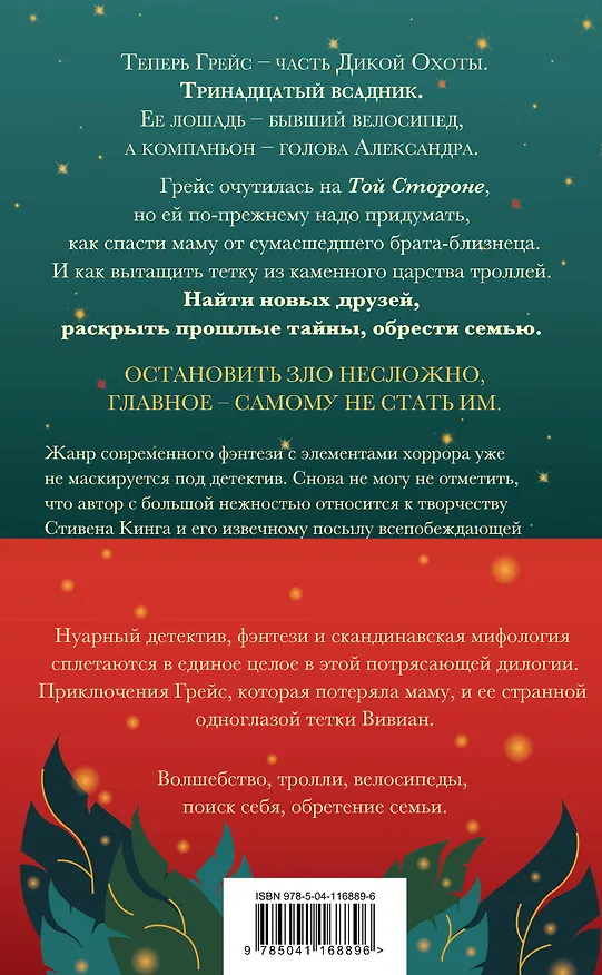 Книга Троллий пик. Комплект из 2 книг (Троллик пик + Дикая охота) (Уна Харт) — 2