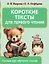 Короткие тексты для первого чтения — 3029175 — 1